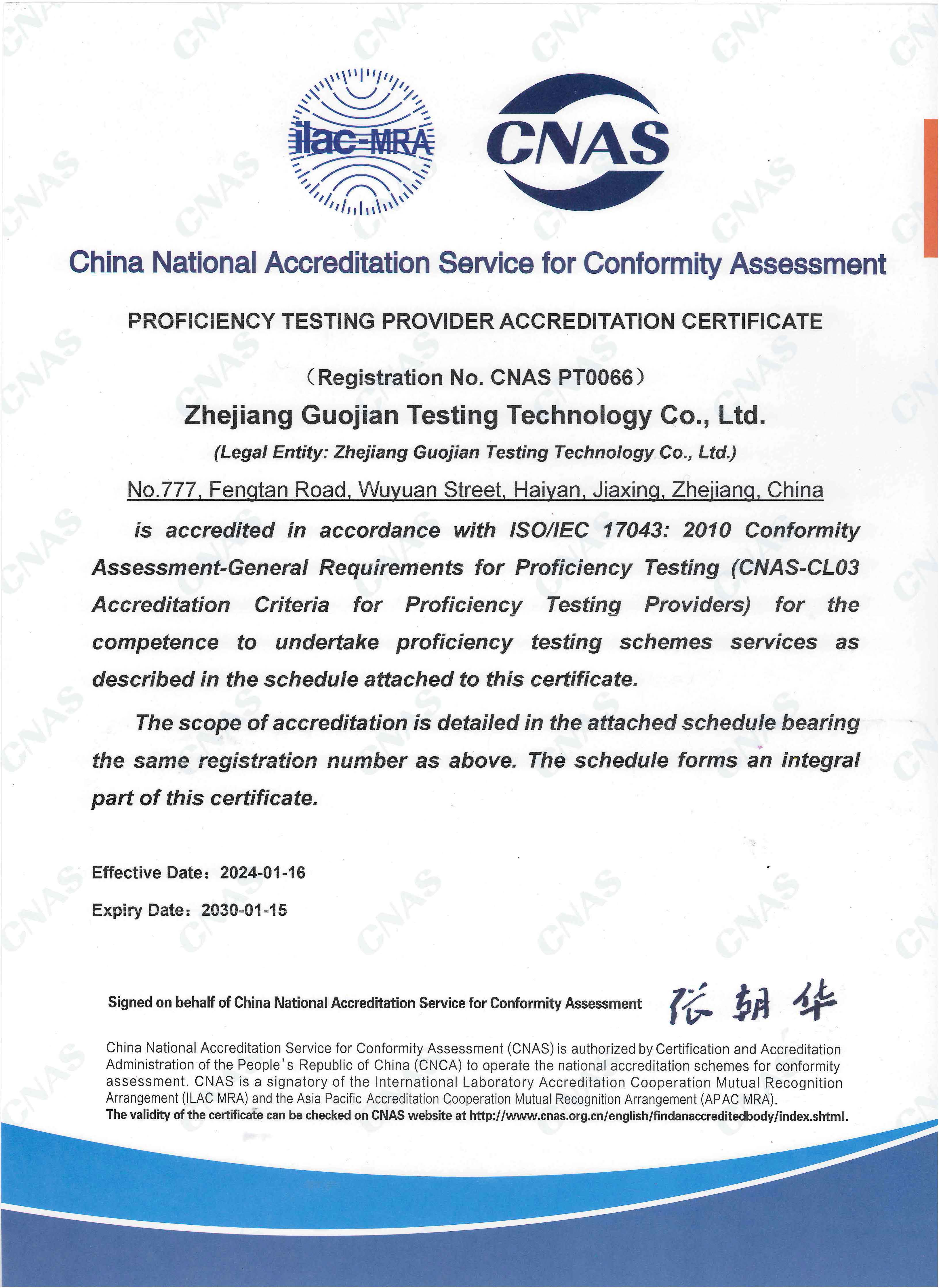 浙江國能力驗證提供者認可證書英文版 浙江國能力驗證提供者認可證書英文版